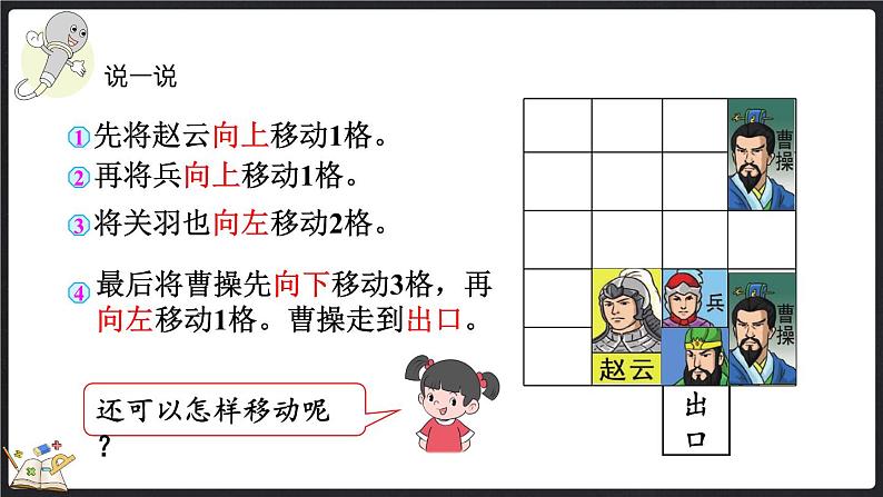 4.2 玩一玩，做一做（课件）-2024-2025学年二年级上册数学北师大版06