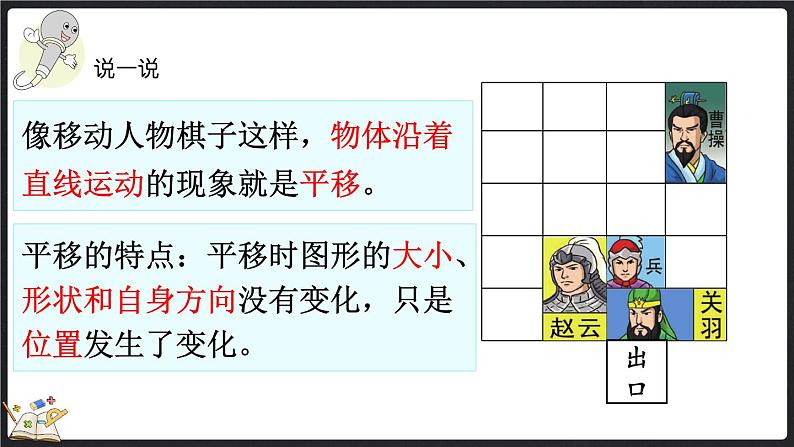 4.2 玩一玩，做一做（课件）-2024-2025学年二年级上册数学北师大版07