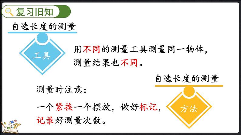 6.5 练习四（课件）-2024-2025学年二年级上册数学北师大版02