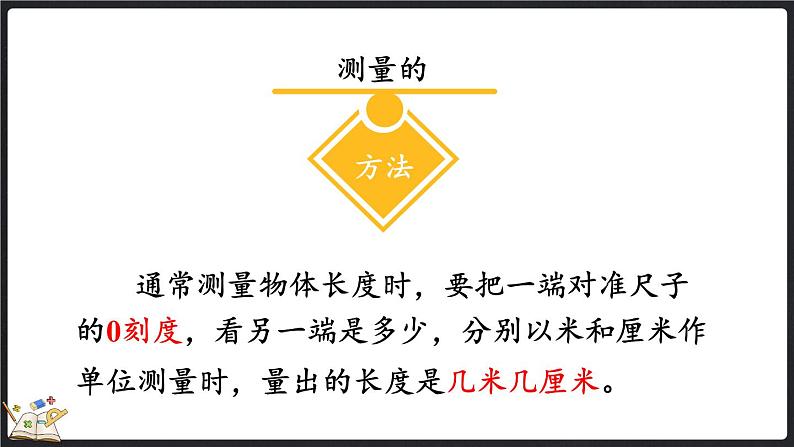 6.5 练习四（课件）-2024-2025学年二年级上册数学北师大版07