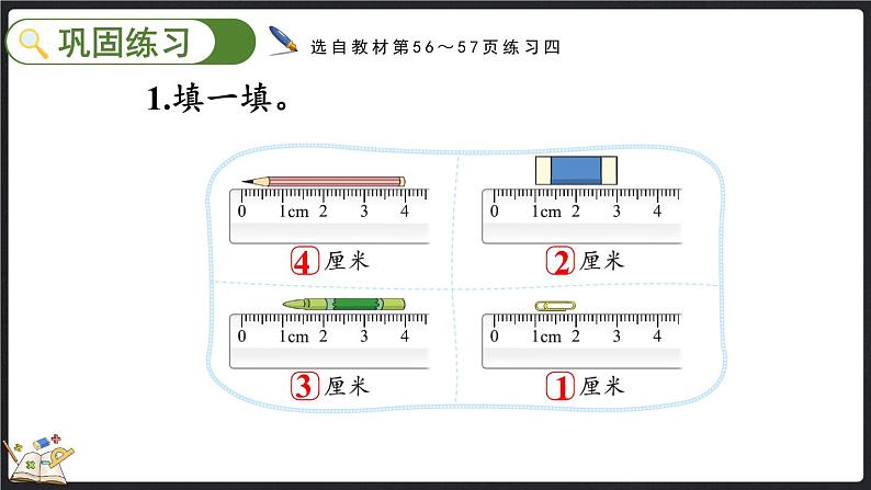 6.5 练习四（课件）-2024-2025学年二年级上册数学北师大版08