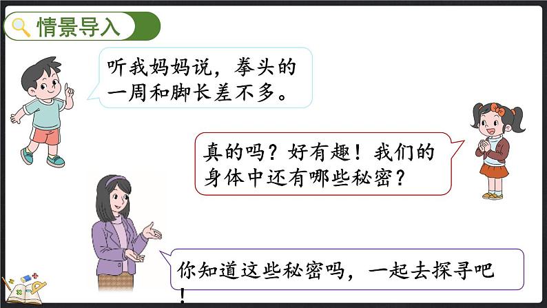 数学好玩（2） 寻找身体上的数学“秘密”（课件）-2024-2025学年二年级上册数学北师大版第2页