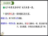 数学好玩（2） 寻找身体上的数学“秘密”（课件）-2024-2025学年二年级上册数学北师大版