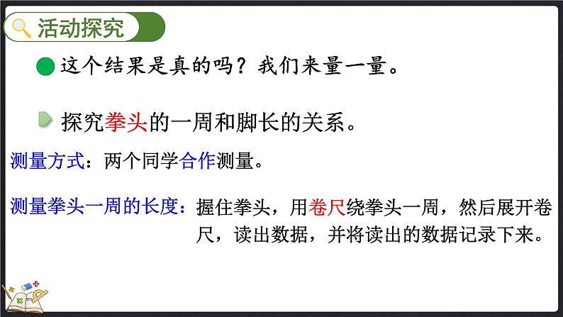 数学好玩（2） 寻找身体上的数学“秘密”（课件）-2024-2025学年二年级上册数学北师大版第3页