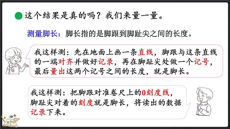 数学好玩（2） 寻找身体上的数学“秘密”（课件）-2024-2025学年二年级上册数学北师大版第4页