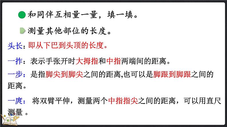 数学好玩（2） 寻找身体上的数学“秘密”（课件）-2024-2025学年二年级上册数学北师大版第6页