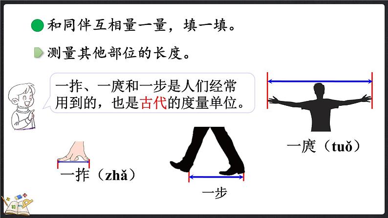 数学好玩（2） 寻找身体上的数学“秘密”（课件）-2024-2025学年二年级上册数学北师大版第7页