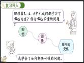 總復(fù)習(xí)（4） 購物、圖形的變化、測量（課件）-2024-2025學(xué)年二年級上冊數(shù)學(xué)北師大版