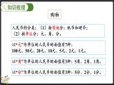 總復(fù)習(xí)（4） 購物、圖形的變化、測量（課件）-2024-2025學(xué)年二年級上冊數(shù)學(xué)北師大版