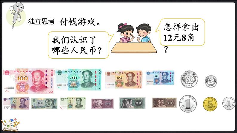 总复习（4） 购物、图形的变化、测量（课件）-2024-2025学年二年级上册数学北师大版第7页