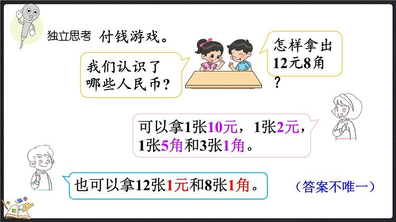 总复习（4） 购物、图形的变化、测量（课件）-2024-2025学年二年级上册数学北师大版第8页