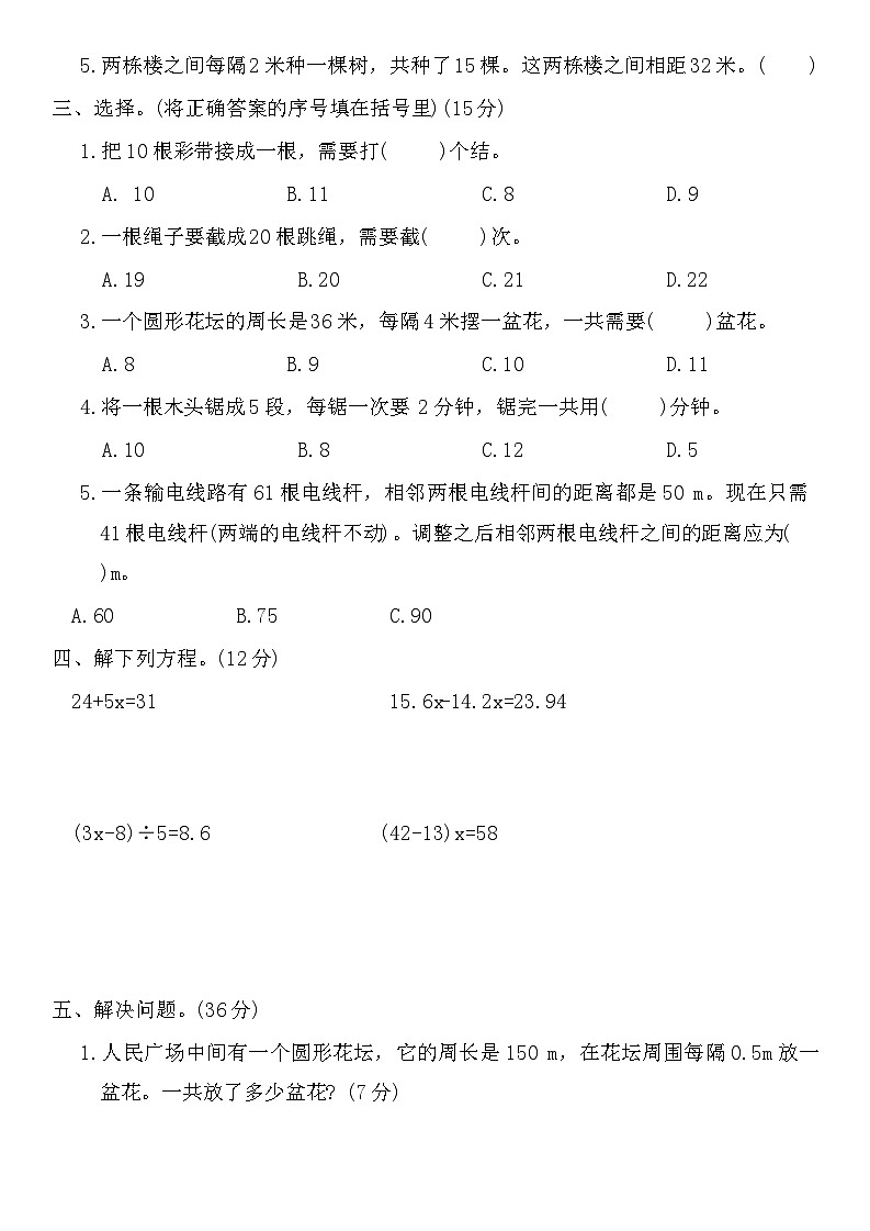 人教版五年级数学上册 第七单元达标测试（含答案）02
