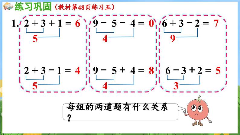 第二单元 6~9的认识和加减法 练习五（课件）-2024-2025-学年苏教版（2024）数学一年级上册03