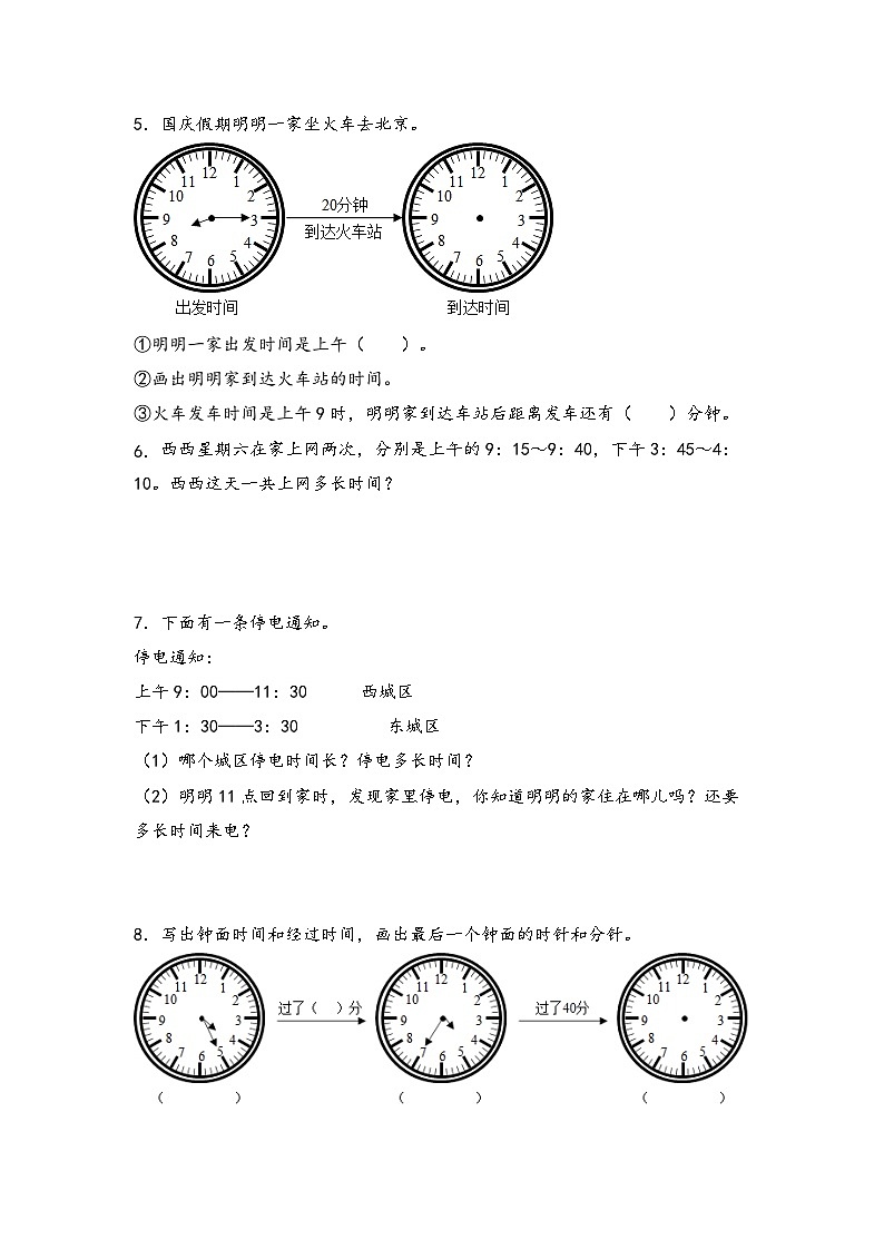 三年级数学上册典型例题系列之第一单元：时间计算问题专项练习(原卷版+解析)第2页