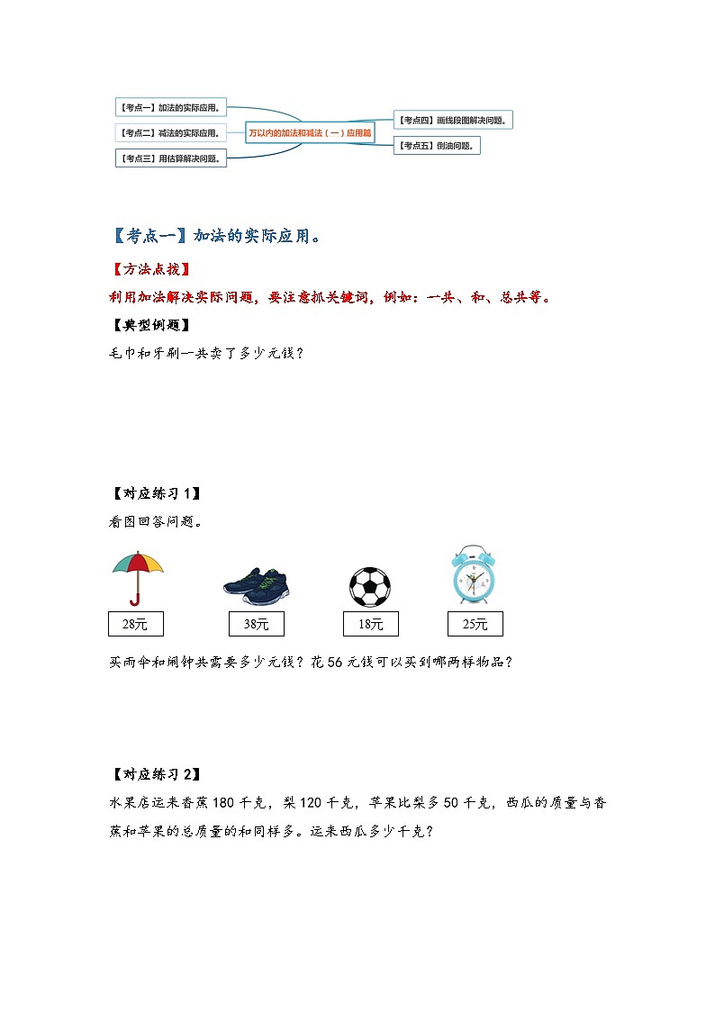 三年级数学上册典型例题系列之第二单元万以内的加法和减法(一)应用篇(原卷版+解析)第2页