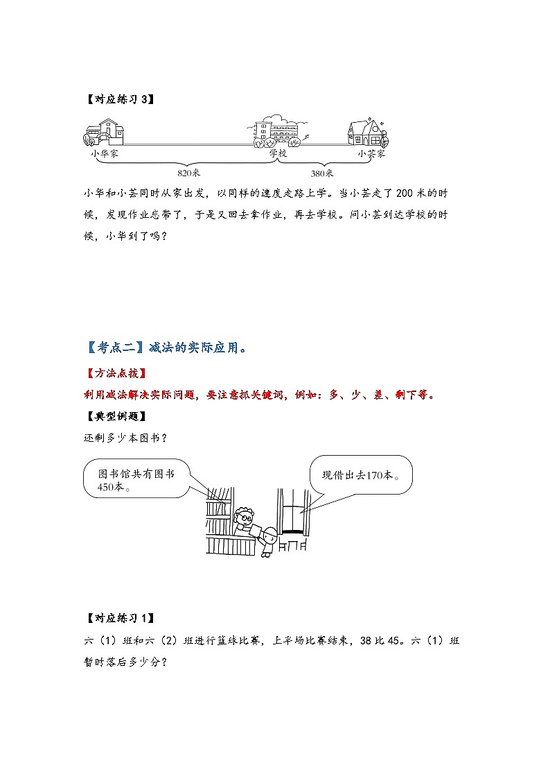 三年级数学上册典型例题系列之第二单元万以内的加法和减法(一)应用篇(原卷版+解析)第3页