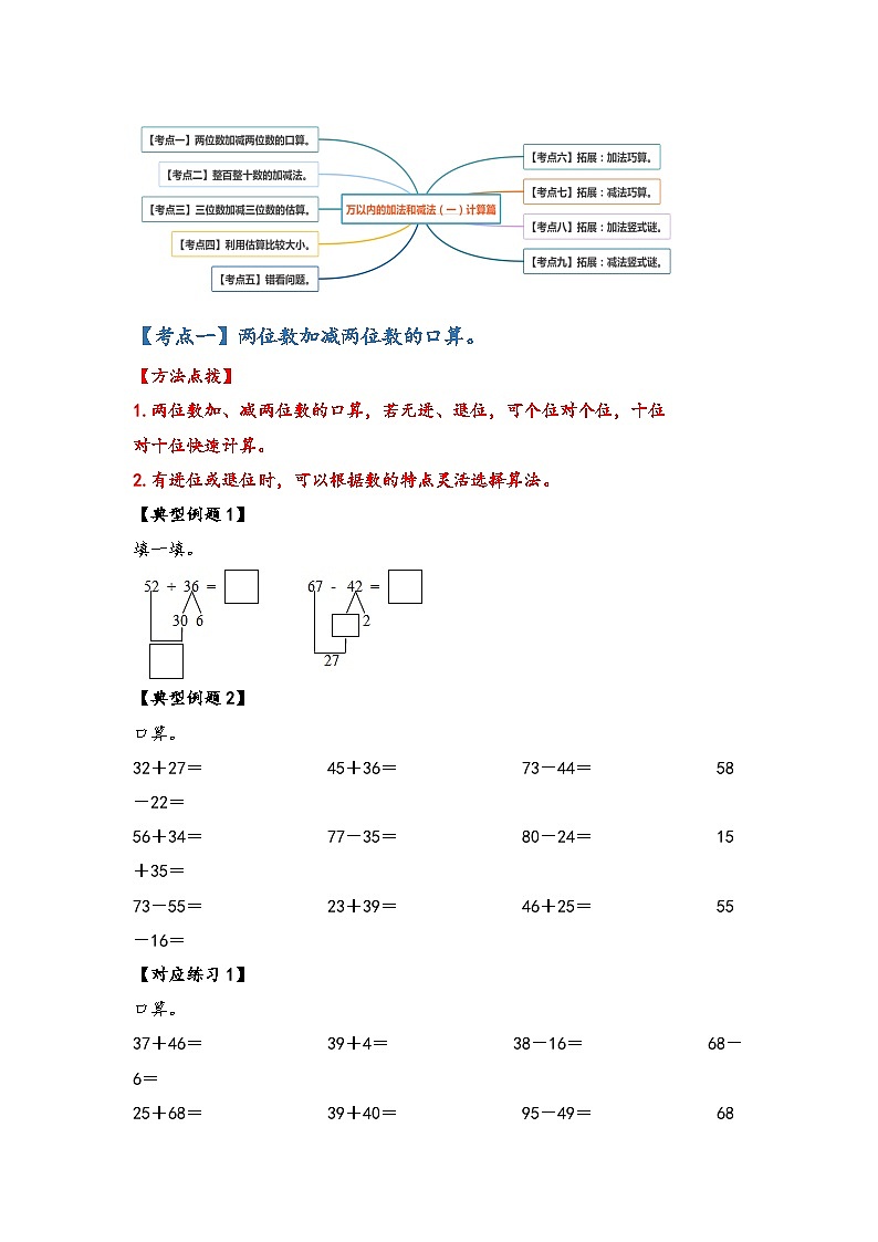 三年级数学上册典型例题系列之第二单元万以内的加法和减法(一)计算篇(原卷版+解析)第2页