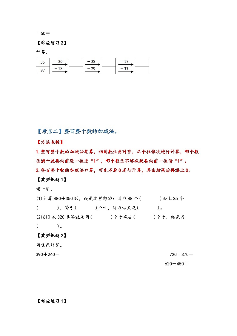 三年级数学上册典型例题系列之第二单元万以内的加法和减法(一)计算篇(原卷版+解析)第3页