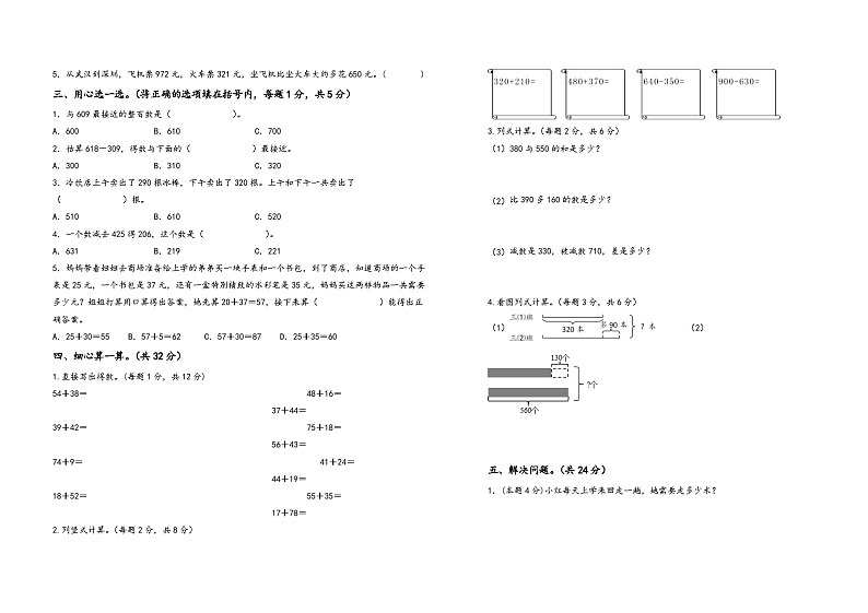 三年级数学上册第二单元万以内的加法和减法（一）检测卷（基础卷）（含答案）第2页