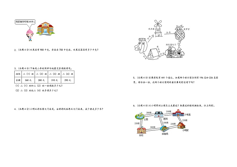 三年级数学上册第二单元万以内的加法和减法（一）检测卷（基础卷）（含答案）第3页