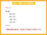 滬教版數(shù)學(xué)三上 1.1.1《小復(fù)習(xí)（1）》課件