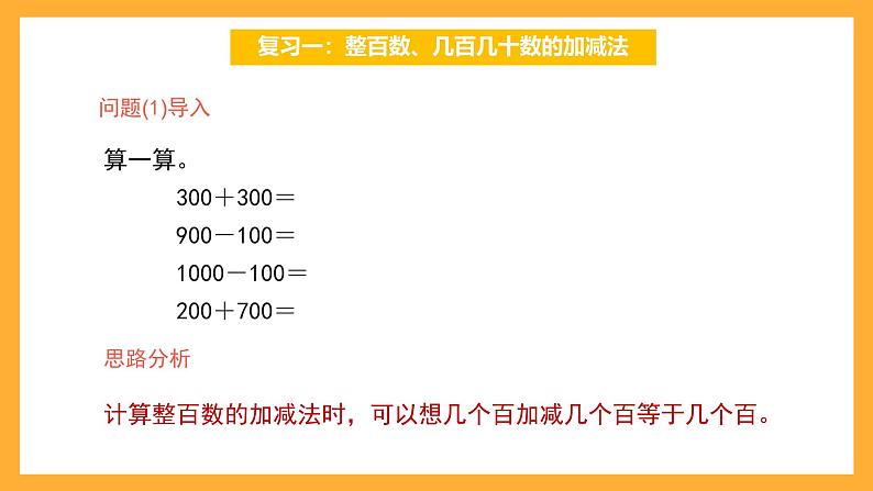 沪教版数学三上 1.1.1《小复习（1）》课件第3页