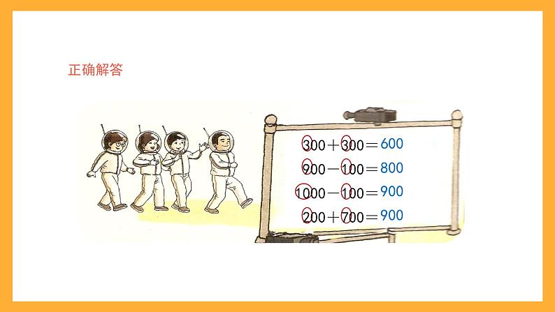 沪教版数学三上 1.1.1《小复习（1）》课件第4页