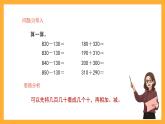 滬教版數(shù)學(xué)三上 1.1.1《小復(fù)習(xí)（1）》課件