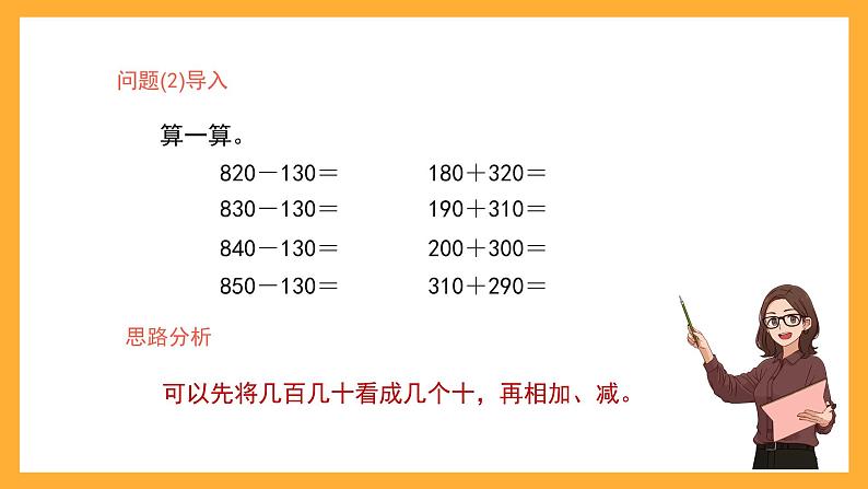 沪教版数学三上 1.1.1《小复习（1）》课件第5页