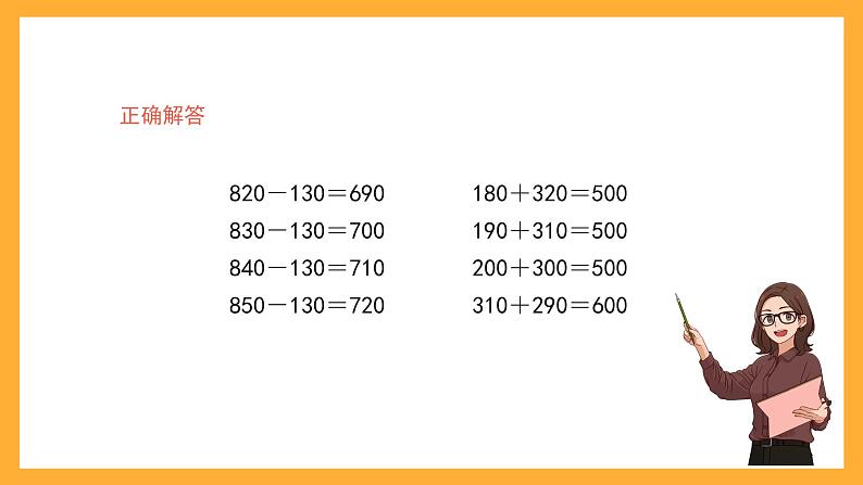 沪教版数学三上 1.1.1《小复习（1）》课件第6页