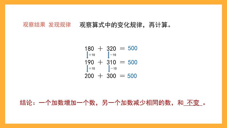 沪教版数学三上 1.1.1《小复习（1）》课件第8页