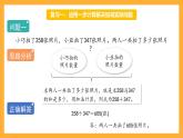 滬教版數(shù)學(xué)三上 1.1.2《小復(fù)習(xí)（2）》課件