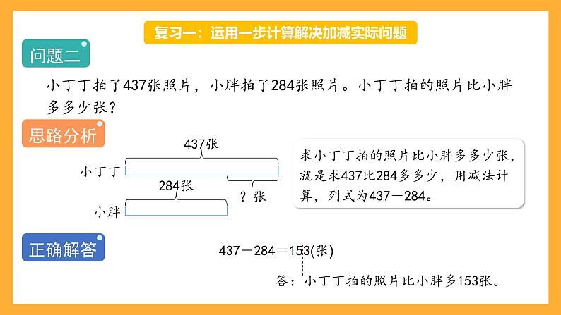 沪教版数学三上 1.1.2《小复习（2）》课件03