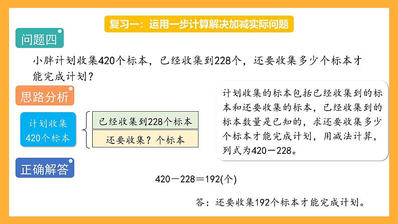 沪教版数学三上 1.1.2《小复习（2）》课件05