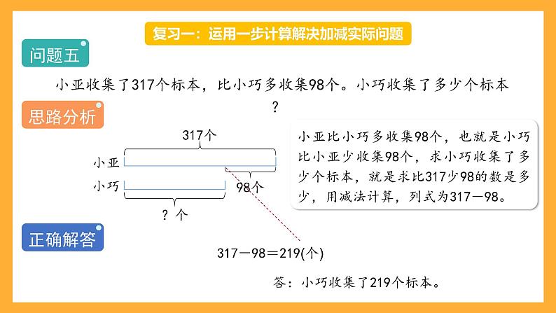 沪教版数学三上 1.1.2《小复习（2）》课件06