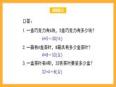 沪教版数学三上 1.2《连乘、连除》课件