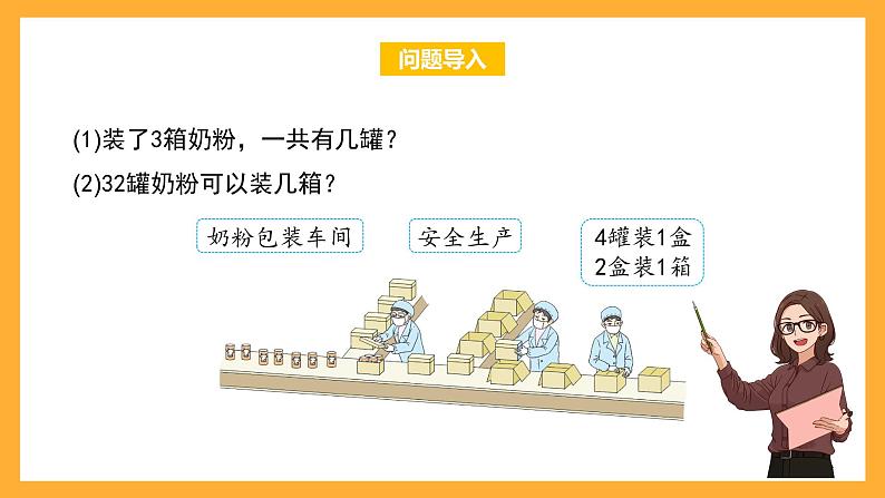 沪教版数学三上 1.2《连乘、连除》课件03