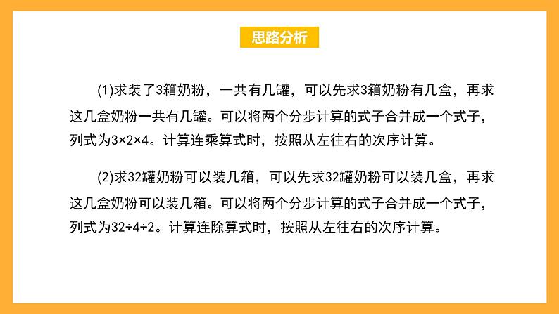 沪教版数学三上 1.2《连乘、连除》课件04