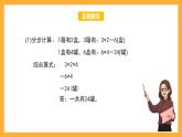 沪教版数学三上 1.2《连乘、连除》课件