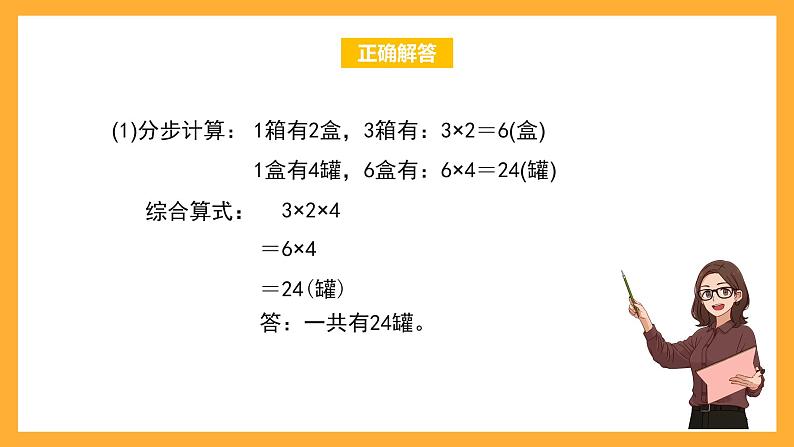 沪教版数学三上 1.2《连乘、连除》课件05