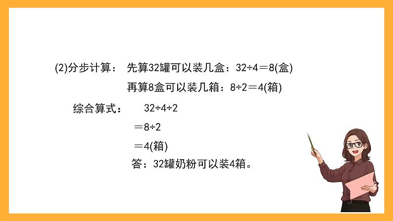 沪教版数学三上 1.2《连乘、连除》课件06