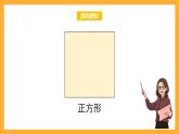 滬教版數(shù)學(xué)三上 1.3《正方形組成的圖形——多連塊》課件