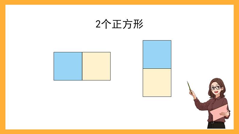 沪教版数学三上 1.3《正方形组成的图形——多连块》课件第5页