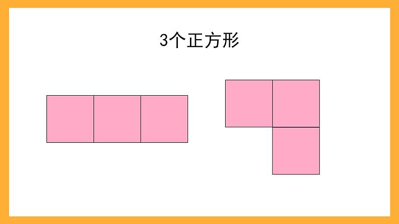 沪教版数学三上 1.3《正方形组成的图形——多连块》课件第6页