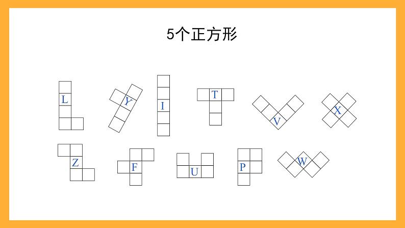 沪教版数学三上 1.3《正方形组成的图形——多连块》课件第8页