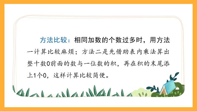 沪教版数学三上 2.1.1《一位数乘整十数》课件第4页