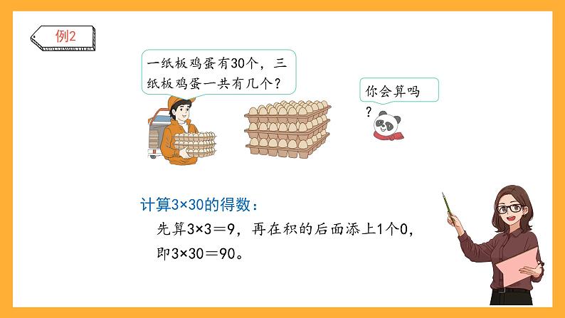 沪教版数学三上 2.1.1《一位数乘整十数》课件第6页