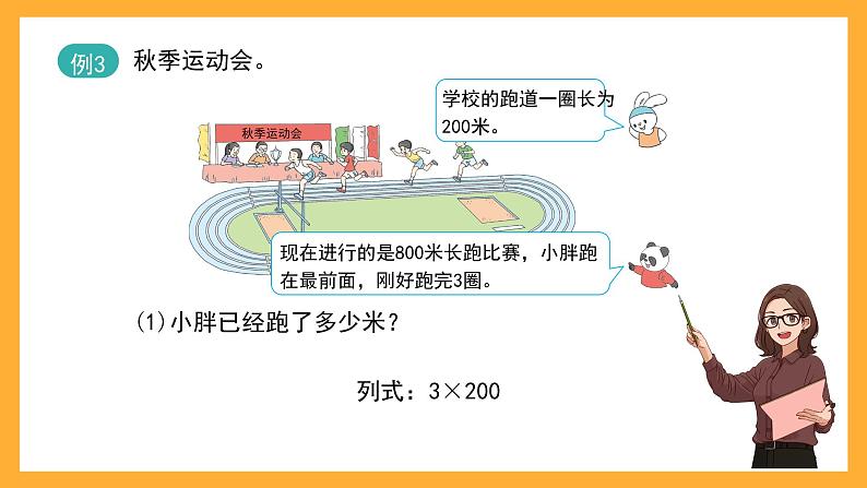 沪教版数学三上 2.1.2《一位数乘整百数》课件02