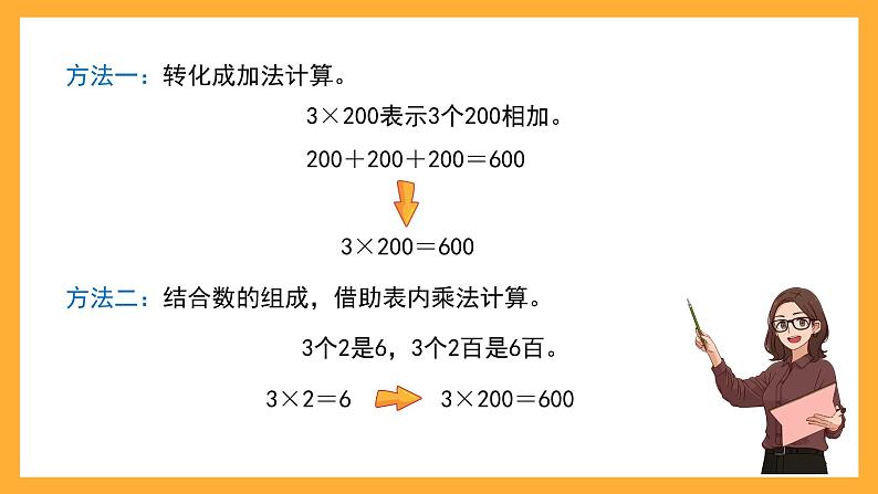 沪教版数学三上 2.1.2《一位数乘整百数》课件03