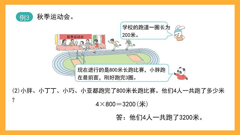 沪教版数学三上 2.1.2《一位数乘整百数》课件06